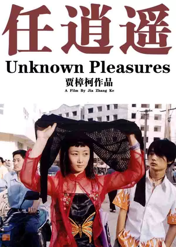 任逍遥