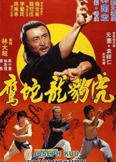 虎豹龙蛇鹰