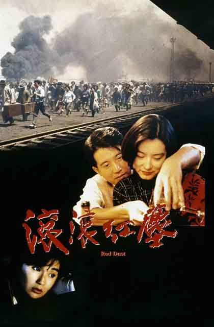 滚滚红尘